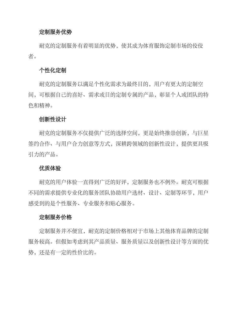 耐克定制方案_第2页