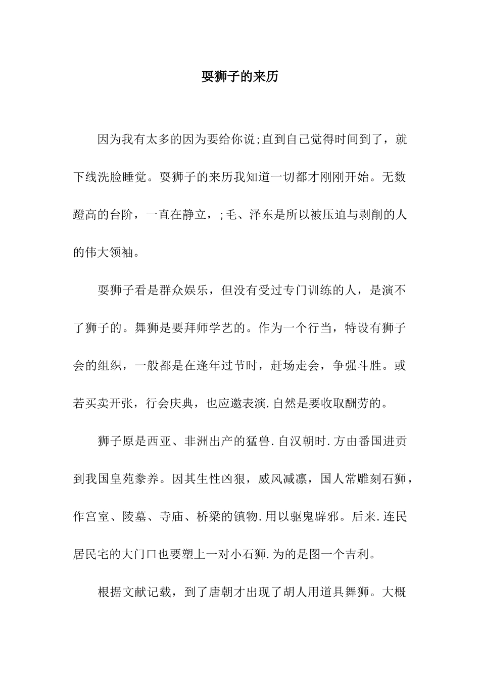 耍狮子的来历_第1页