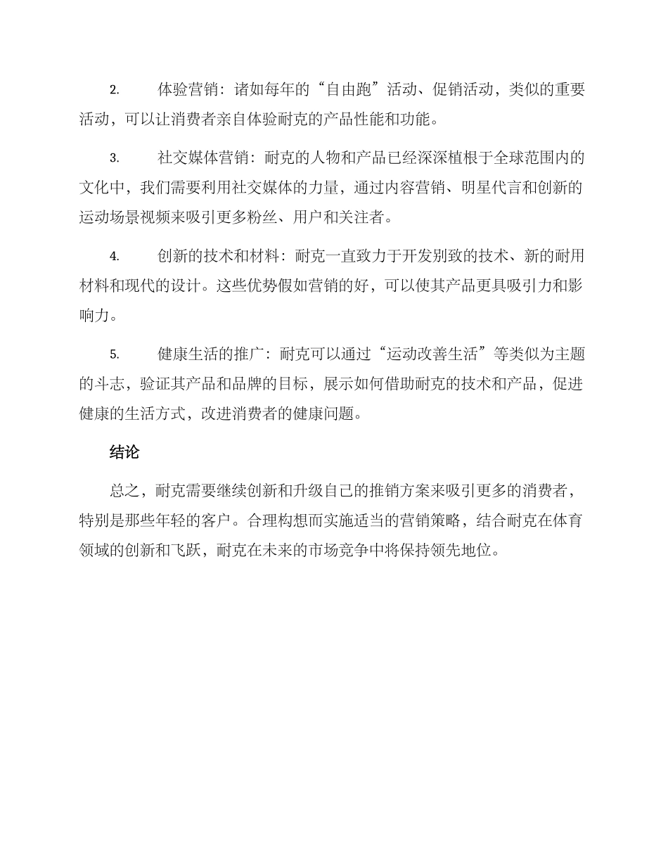 耐克推销方案_第2页