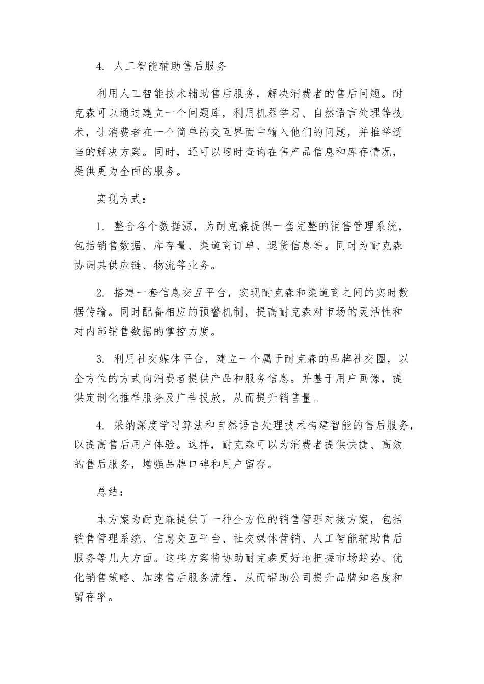 耐克森对接方案_第2页