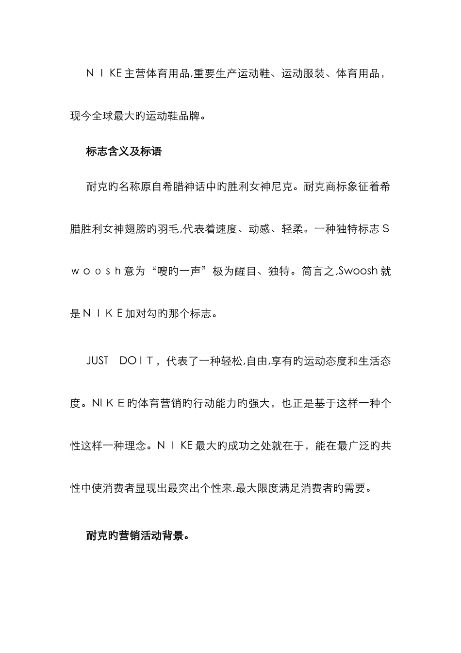 耐克案例分析_第2页