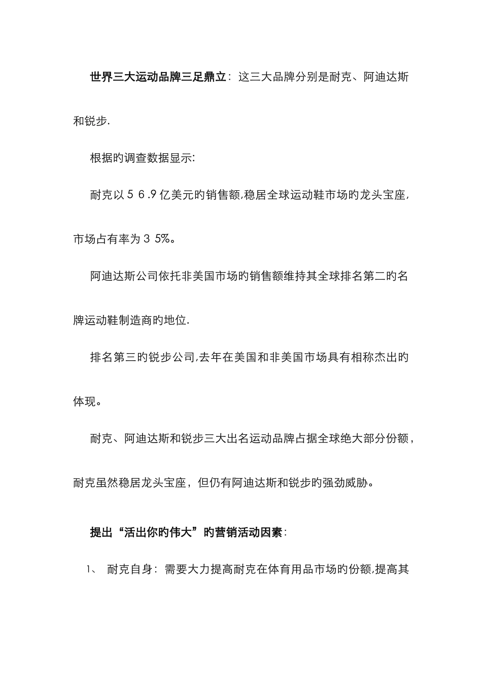 耐克案例分析_第3页