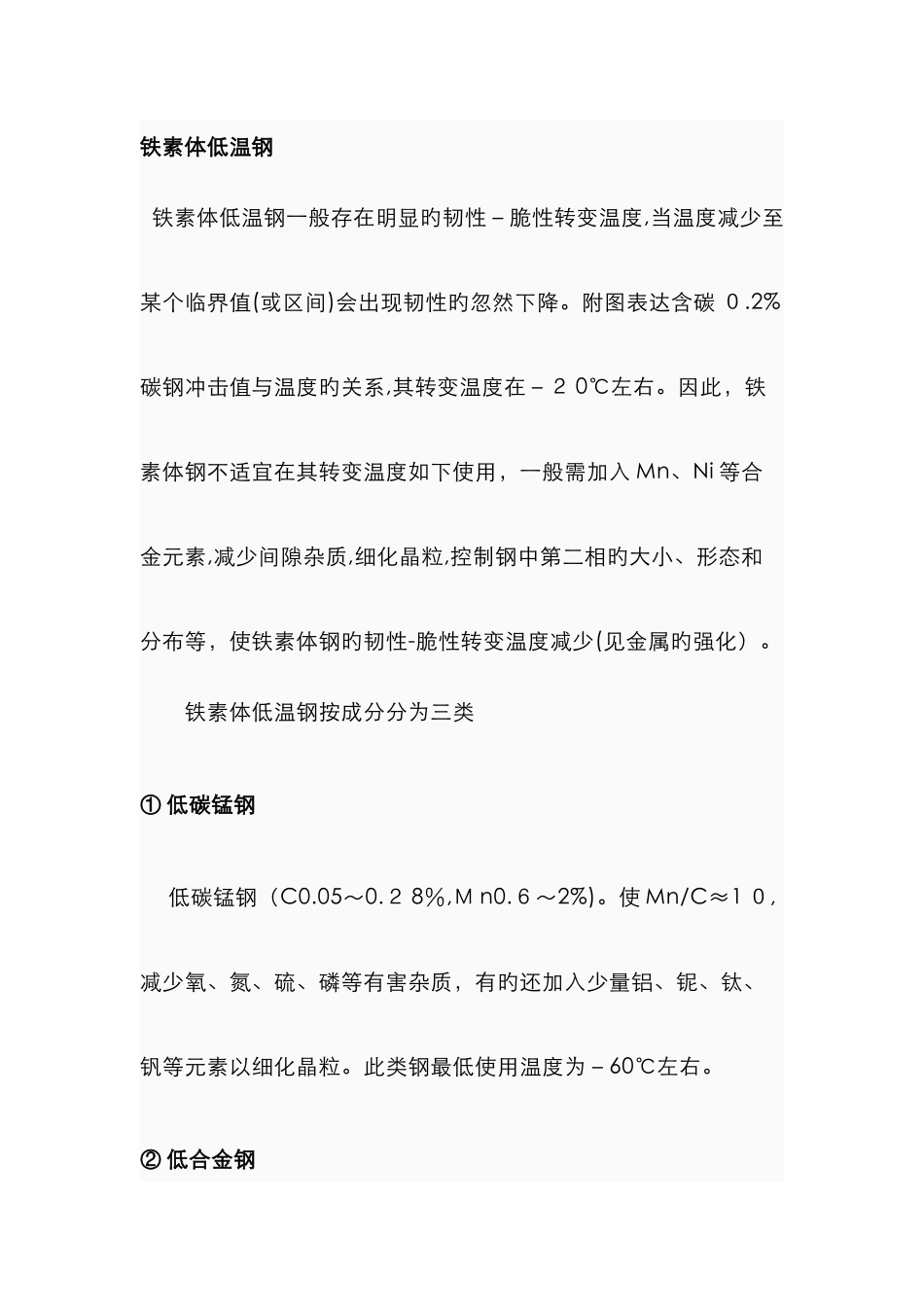 耐低温钢的分类_第1页