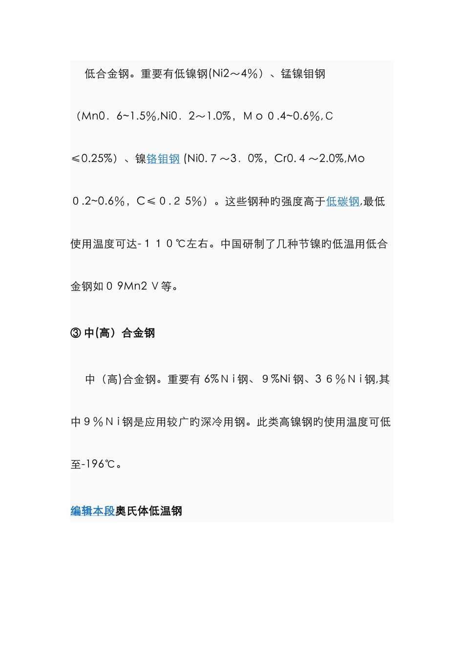 耐低温钢的分类_第2页