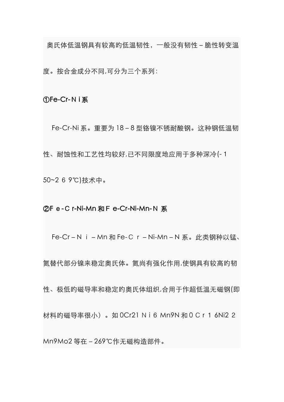 耐低温钢的分类_第3页