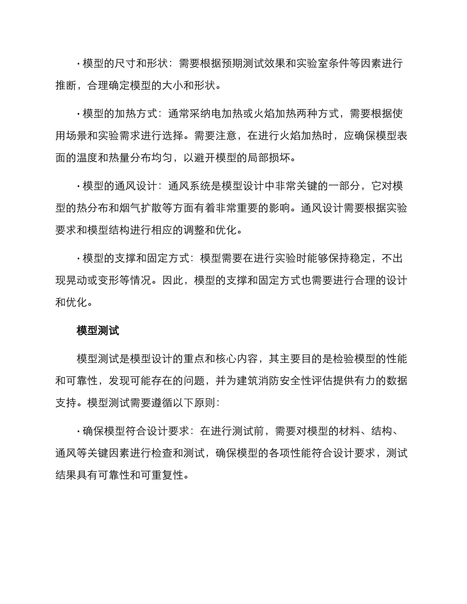 耐火模型设计方案_第2页