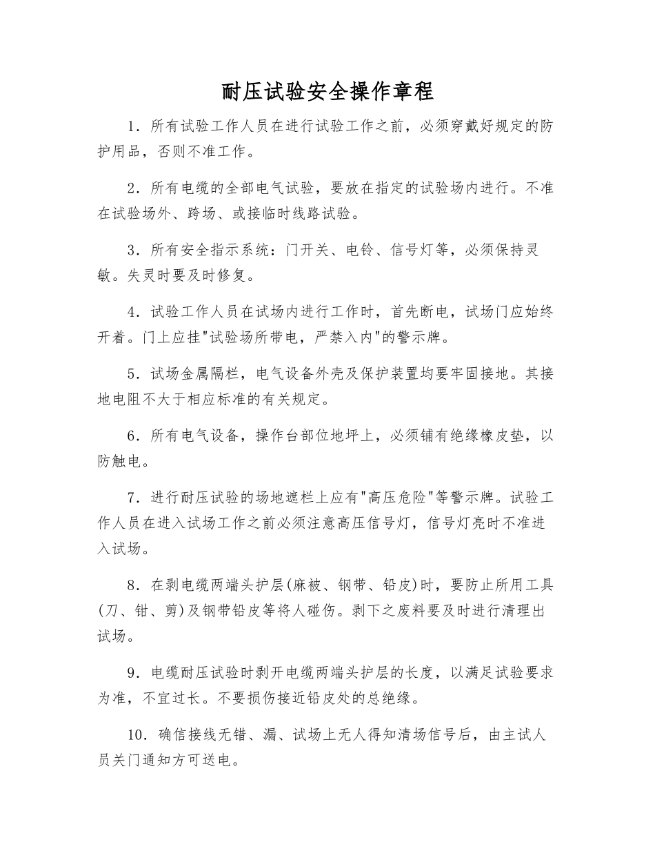 耐压试验安全操作规程_第1页