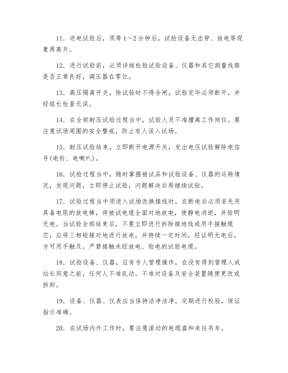 耐压试验安全操作规程_第2页