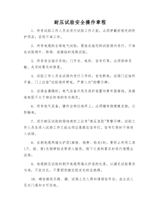 耐压试验安全操作规程