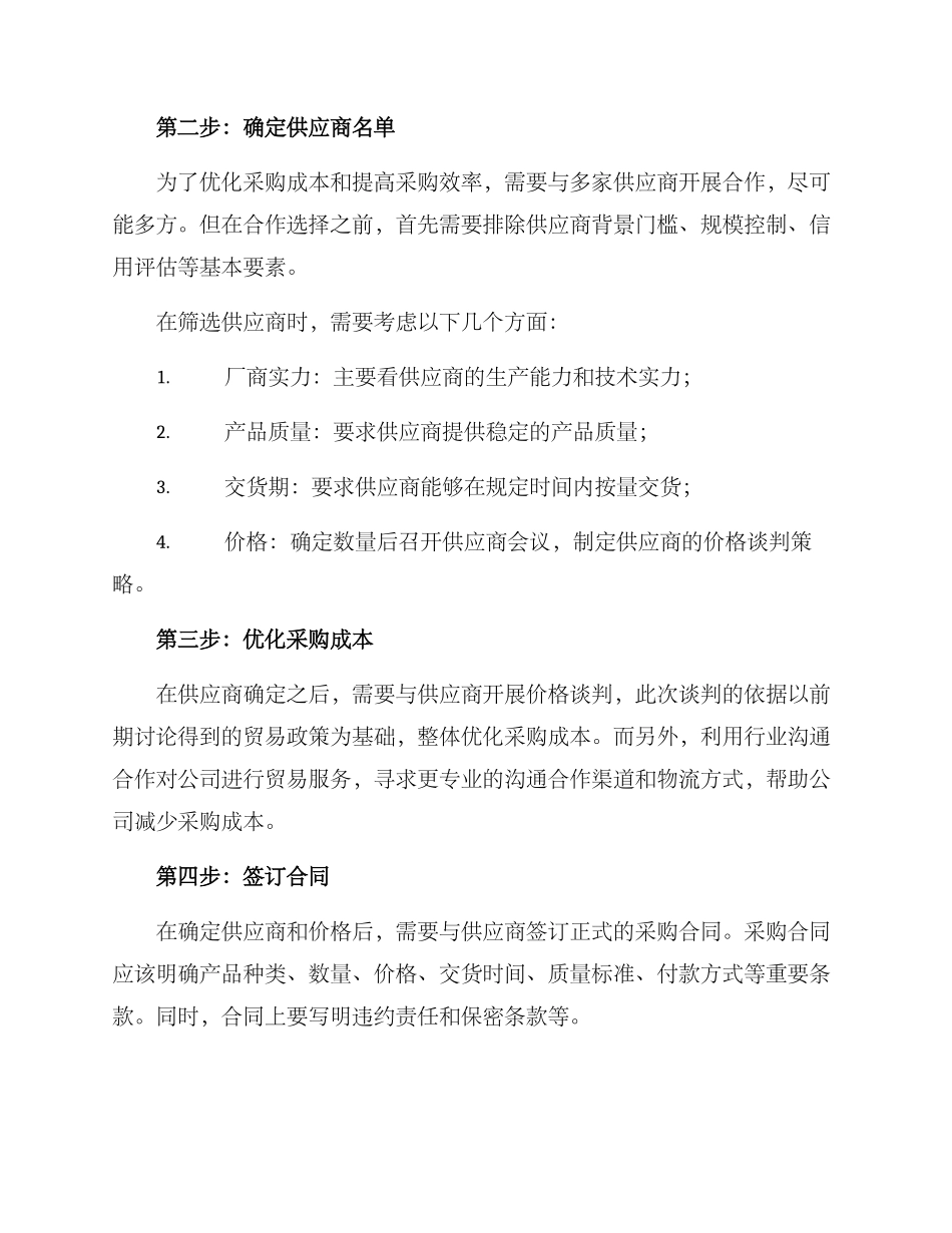 耐克采购行动方案_第2页