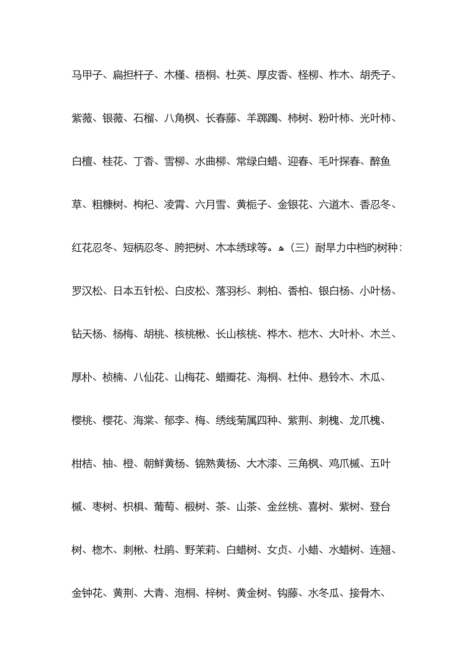 耐旱-耐涝树种_第2页