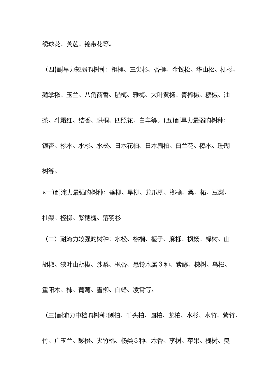 耐旱-耐涝树种_第3页