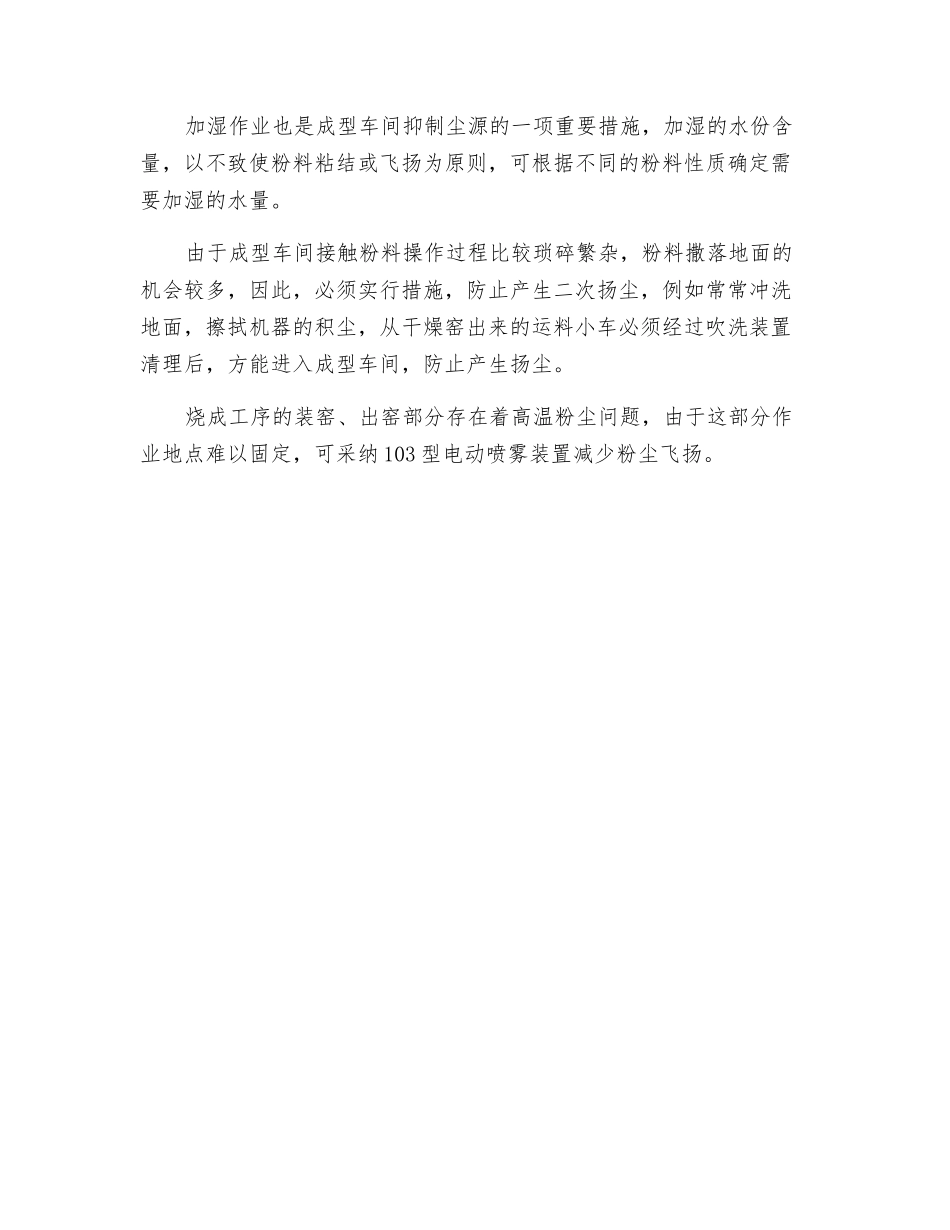 耐火厂耐火材料加工、生产中粉尘危害及防尘技术_第3页