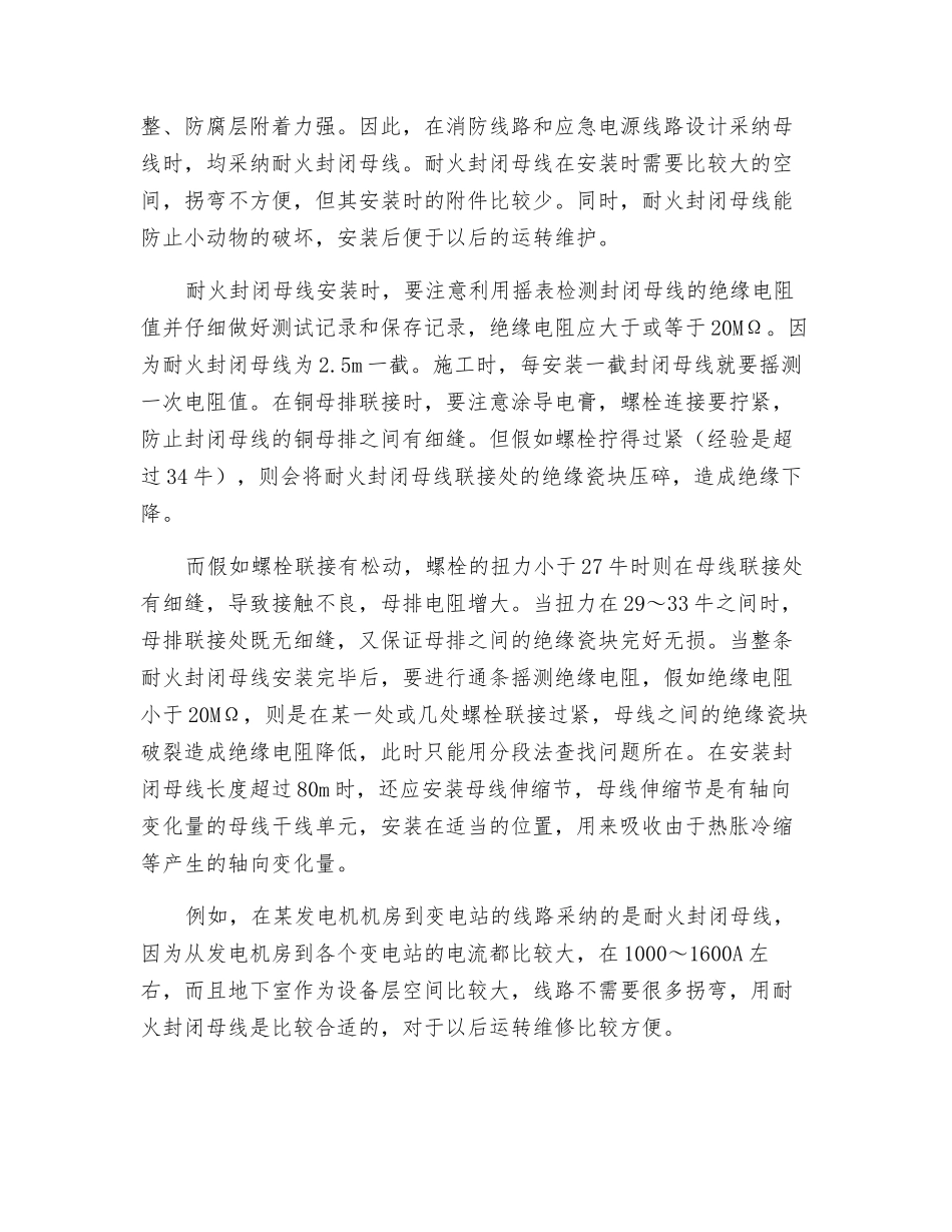 耐火电缆与耐火封闭母线的选用_第3页