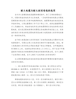 耐火电缆与耐火封闭母线的选用