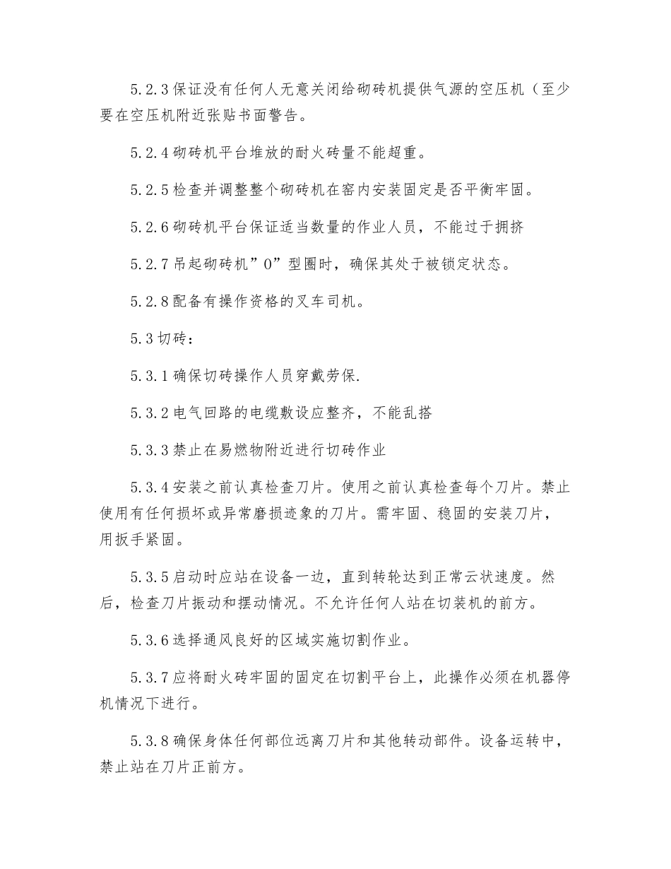 耐火砖砌筑和拆除安全操作规程_第3页