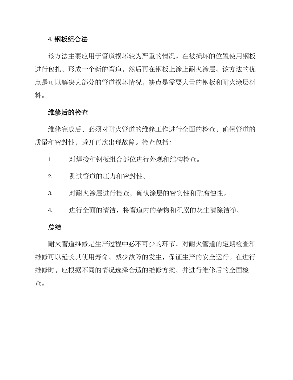 耐火管道维修方案_第2页