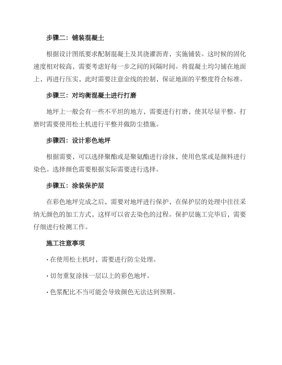 耐磨地坪施工方案_第2页