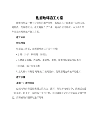 耐磨地坪施工方案