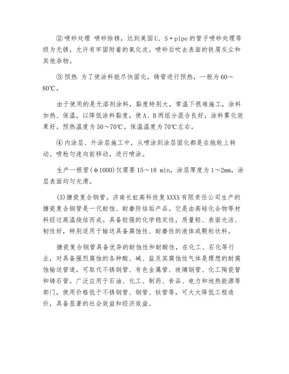 耐腐蚀复合材料管道——球墨铸铁环氧内衬外涂复合管道_第2页