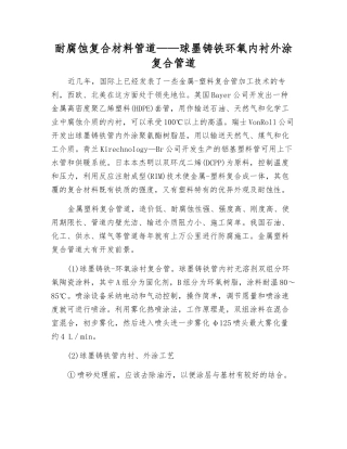 耐腐蚀复合材料管道——球墨铸铁环氧内衬外涂复合管道