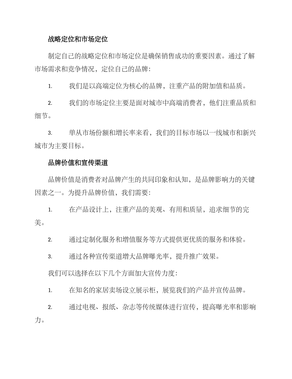 耐用衣柜销售方案_第2页