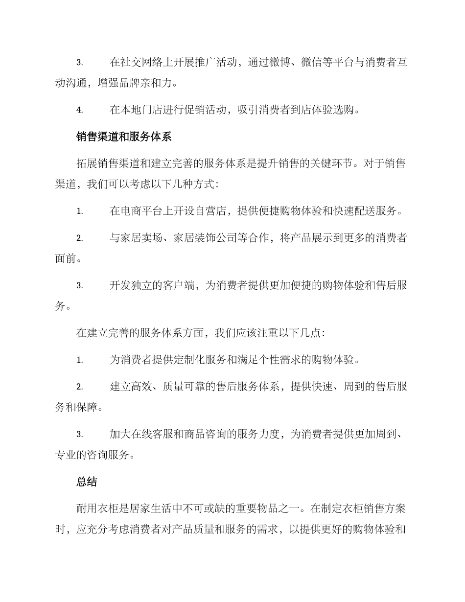 耐用衣柜销售方案_第3页