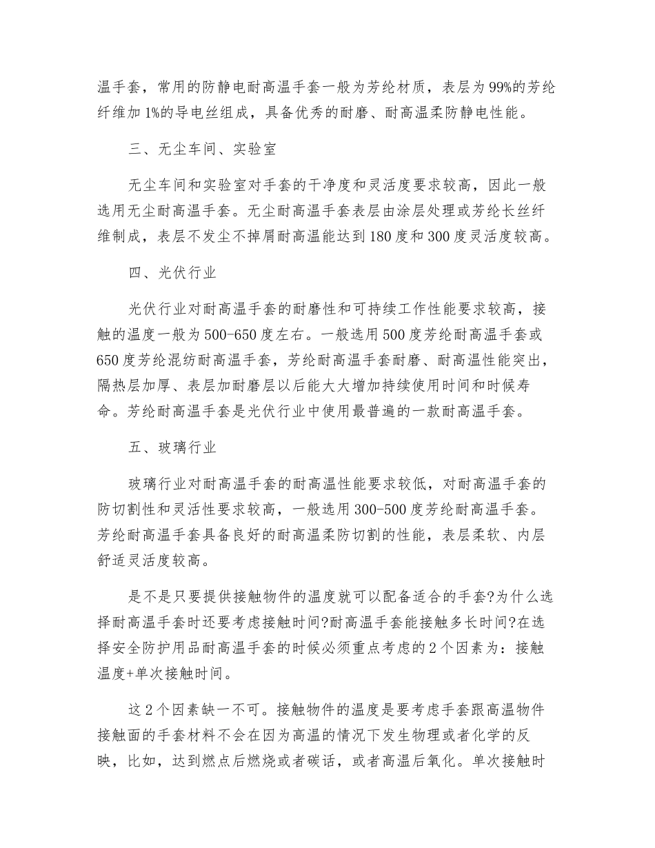 耐高温手套的选择以及主要用途_第2页
