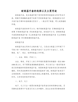 耐高温手套的选择以及主要用途
