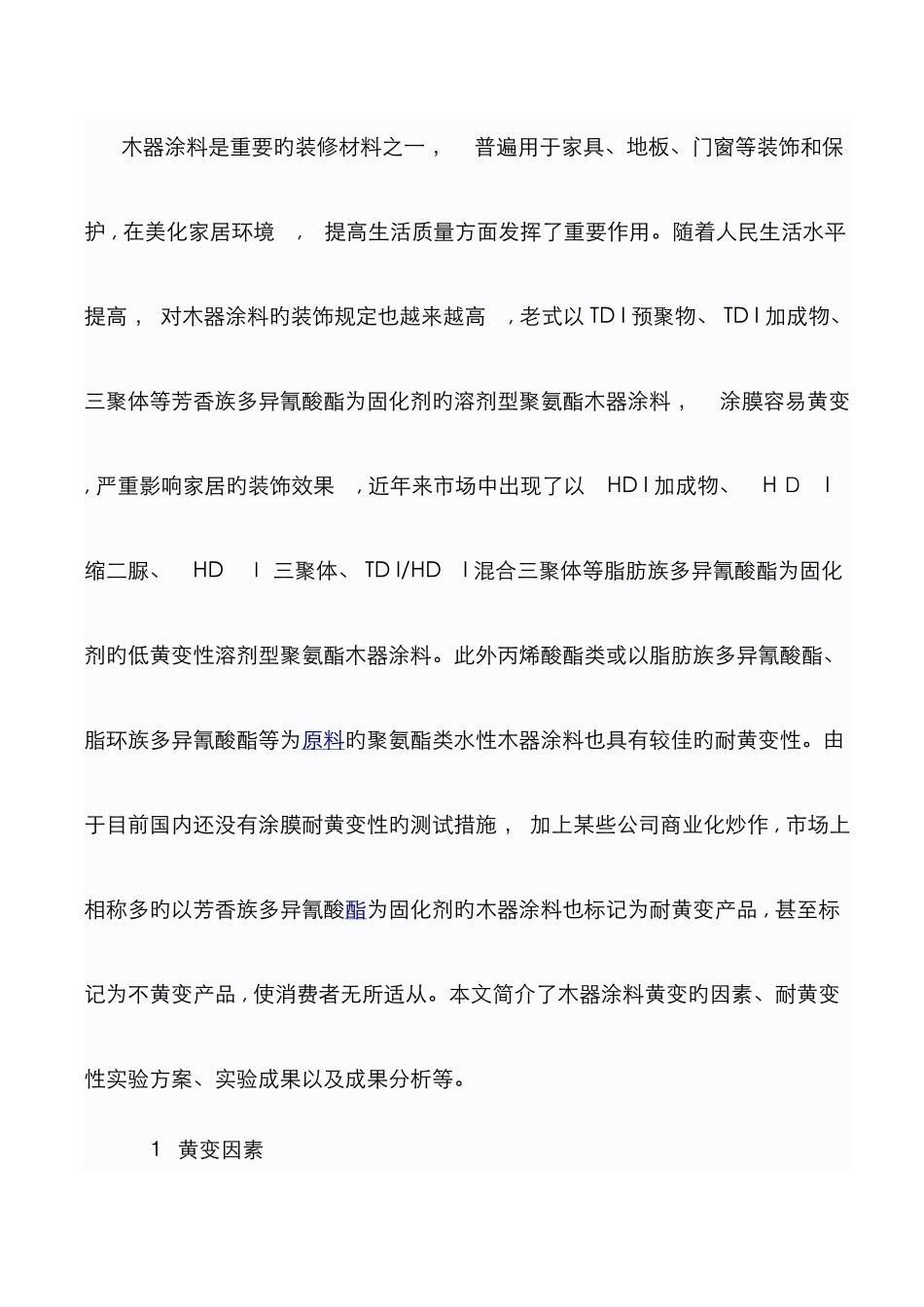 耐黄变测试方法_第1页