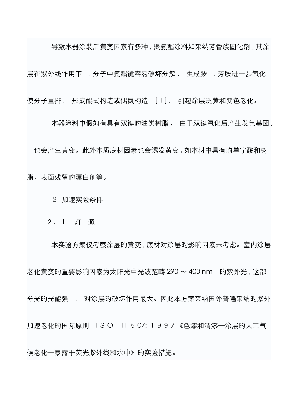 耐黄变测试方法_第2页