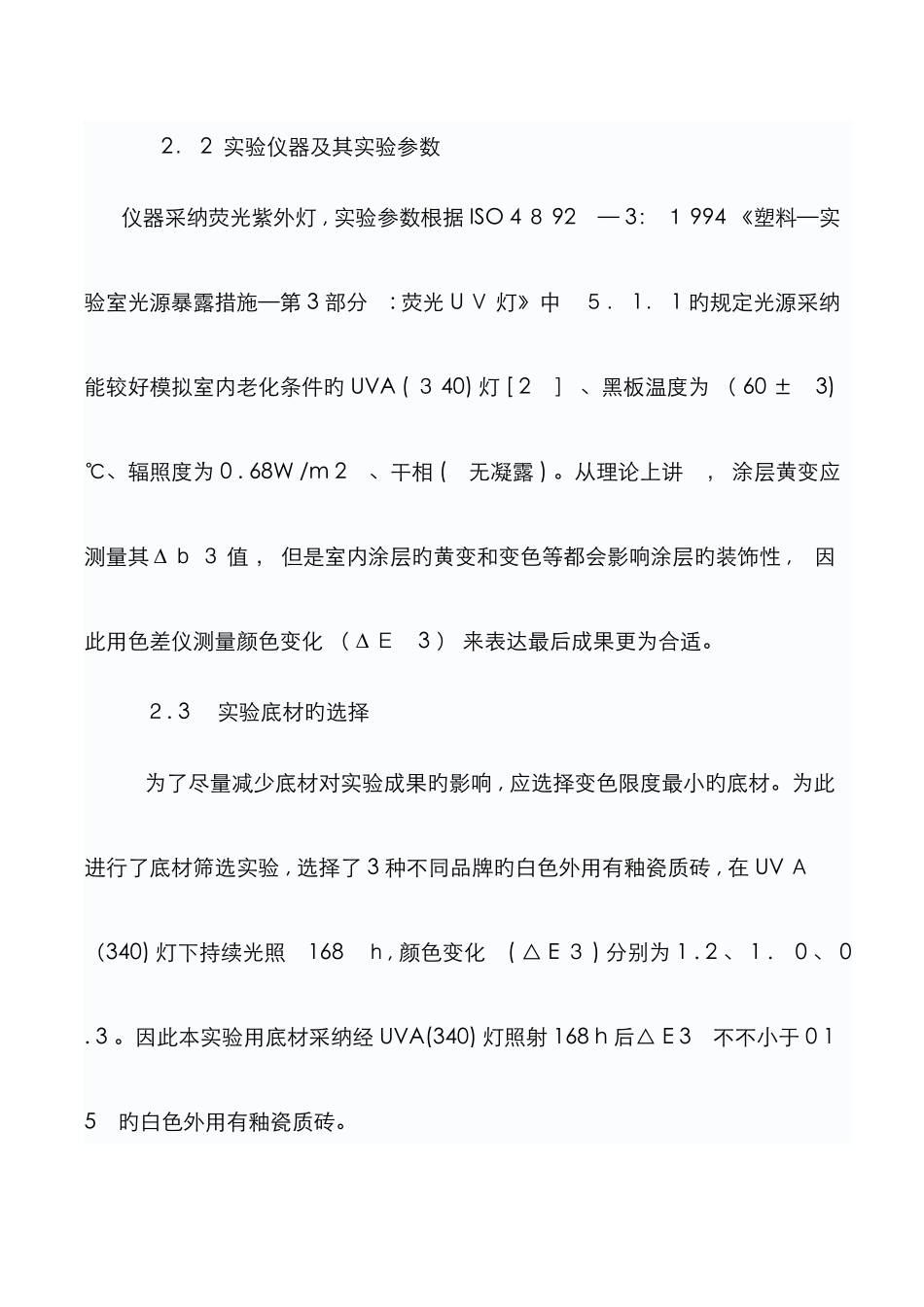耐黄变测试方法_第3页