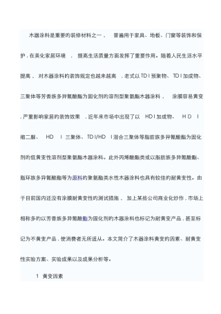 耐黄变测试方法