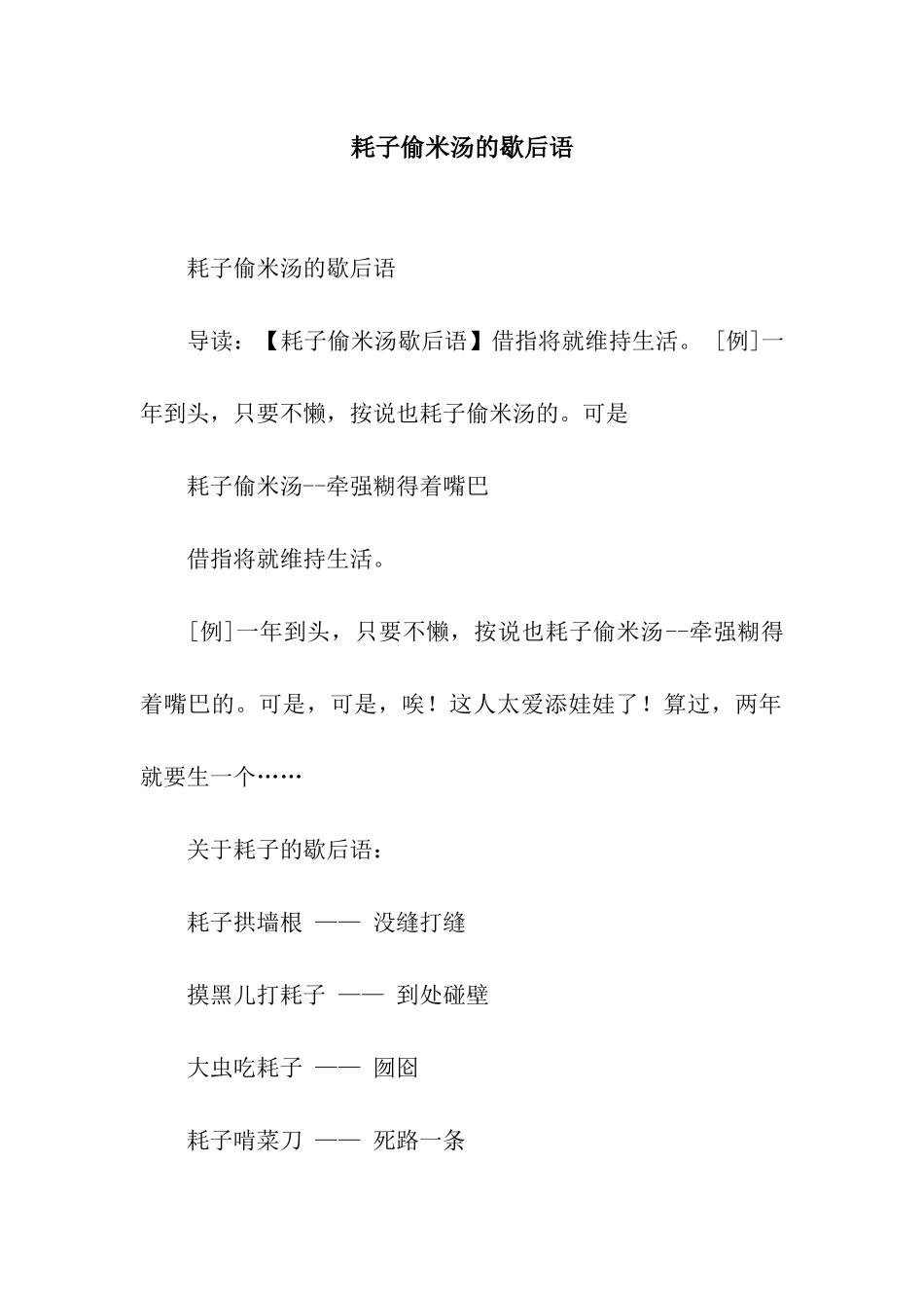 耗子偷米汤的歇后语_第1页