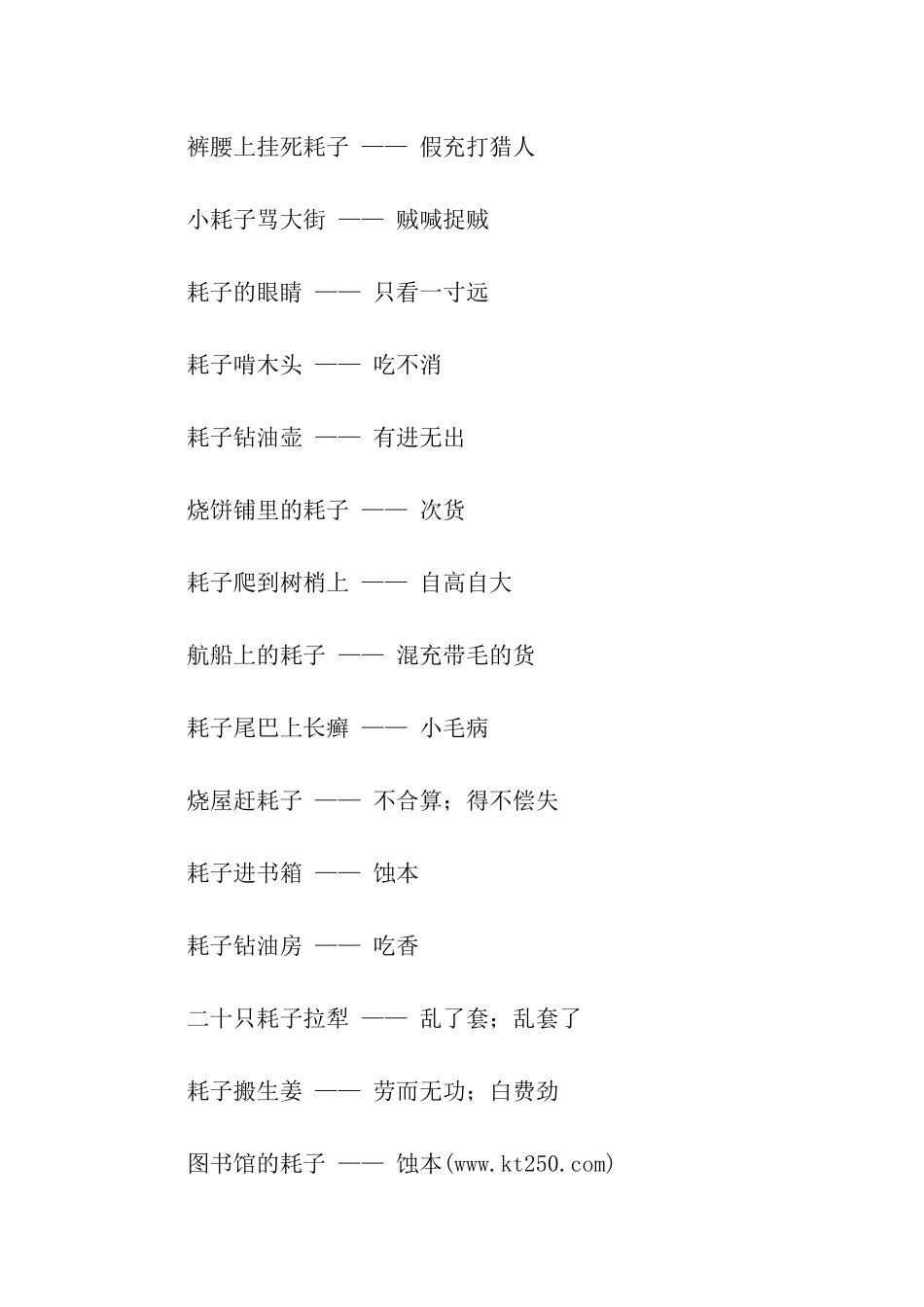 耗子偷米汤的歇后语_第2页