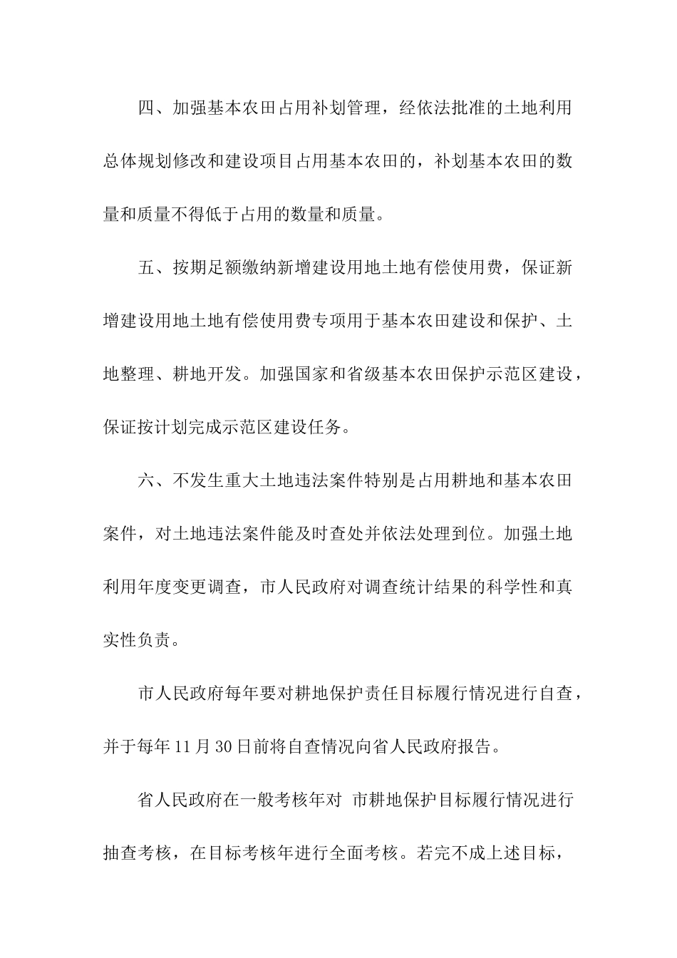 耕地保护目标责任书_第2页