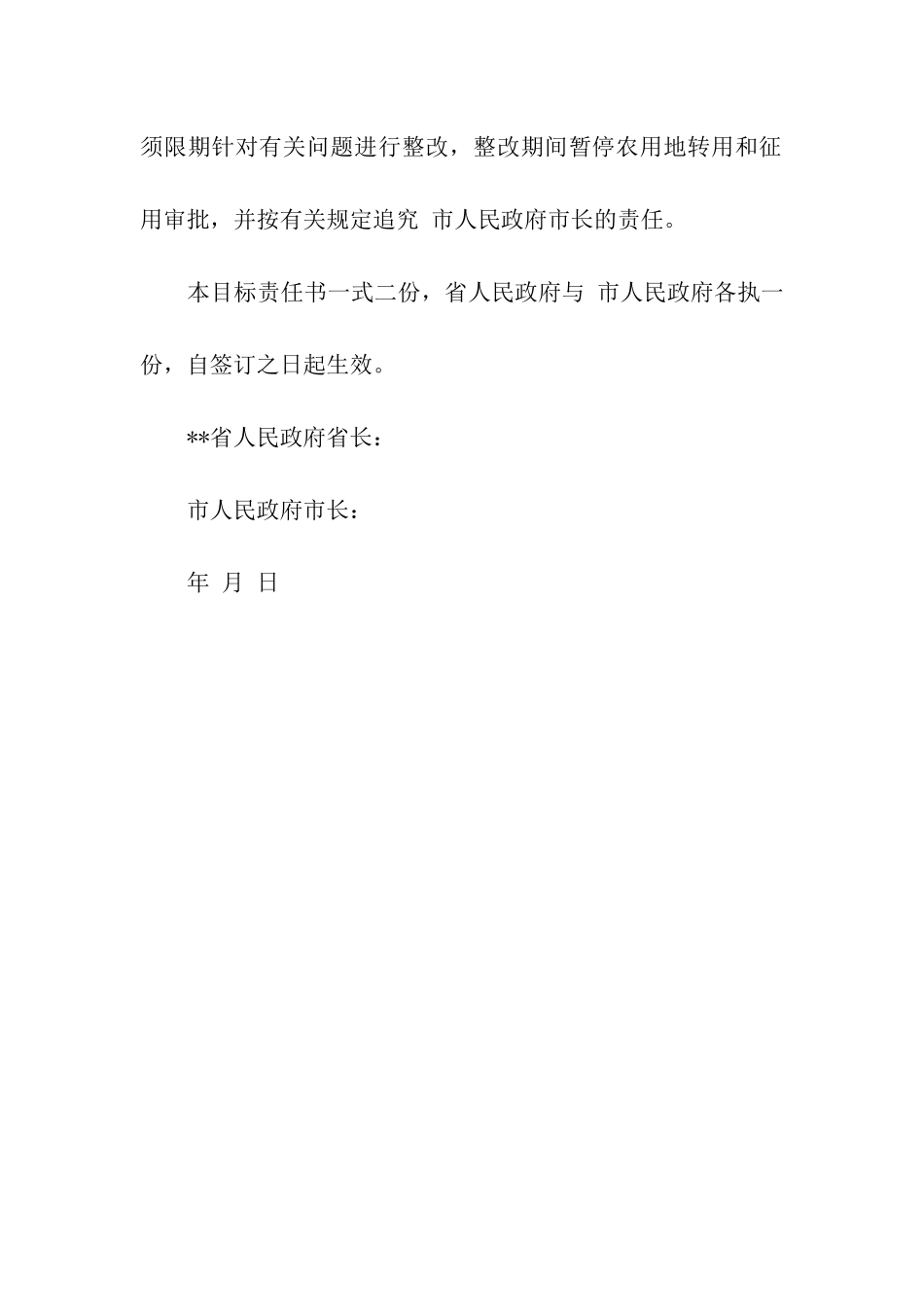 耕地保护目标责任书_第3页