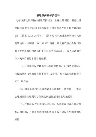 耕地保护目标责任书