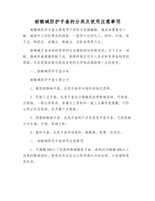 耐酸碱防护手套的分类及使用注意事项