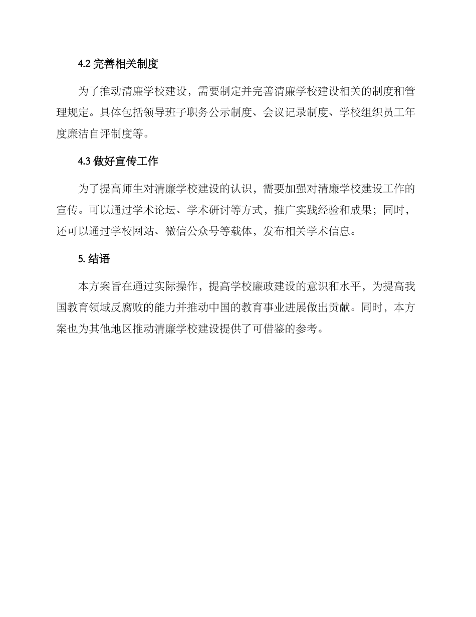 耒阳清廉学校建设方案_第3页