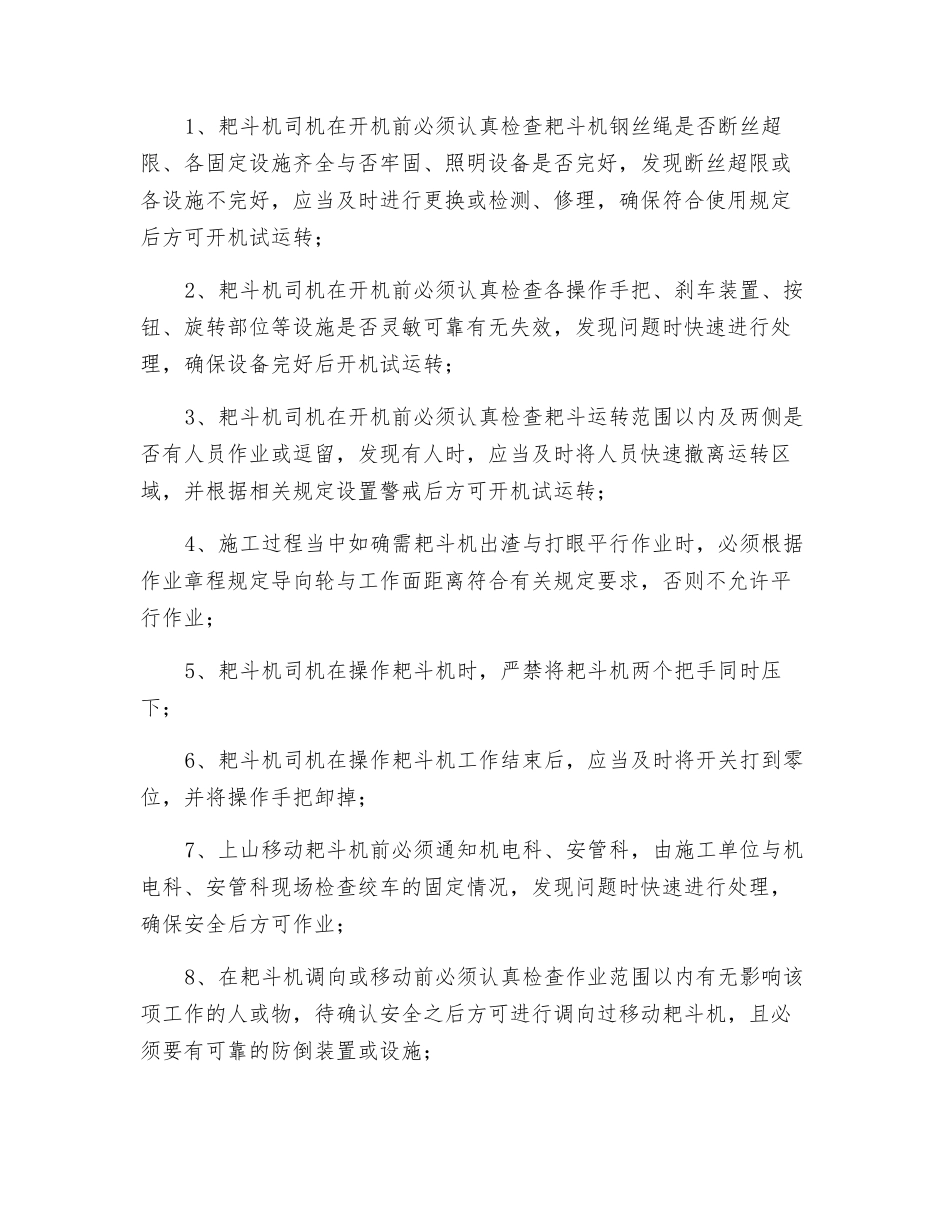 耙斗机司机危险源辨识_第2页