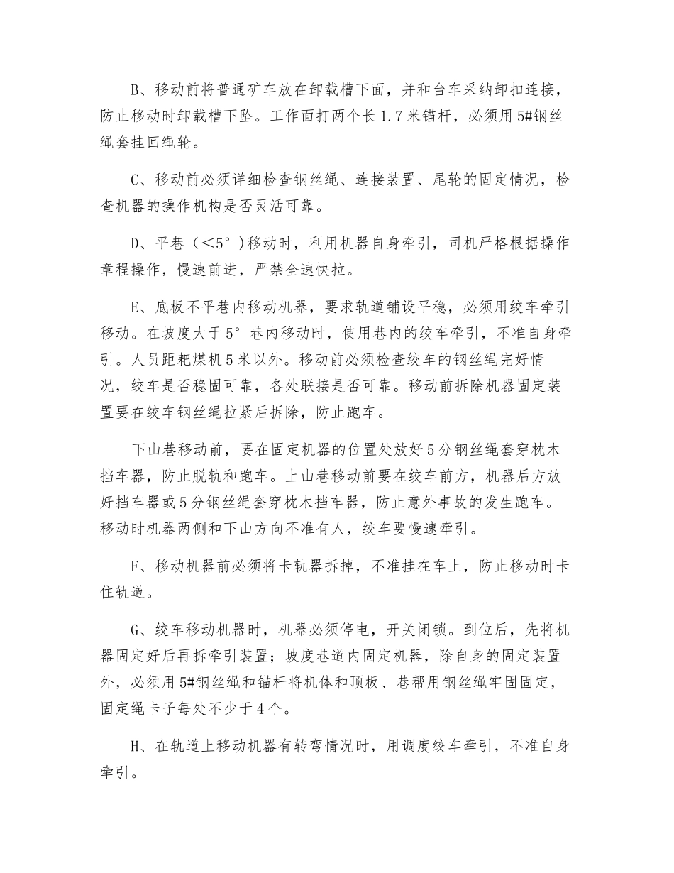 耙岩机作业的安全措施_第2页