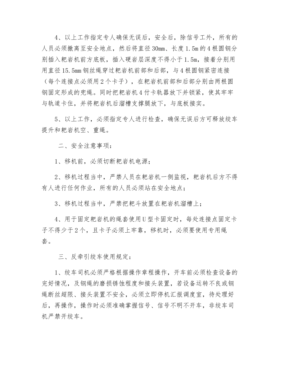 耙岩机使用安全技术措施_第2页