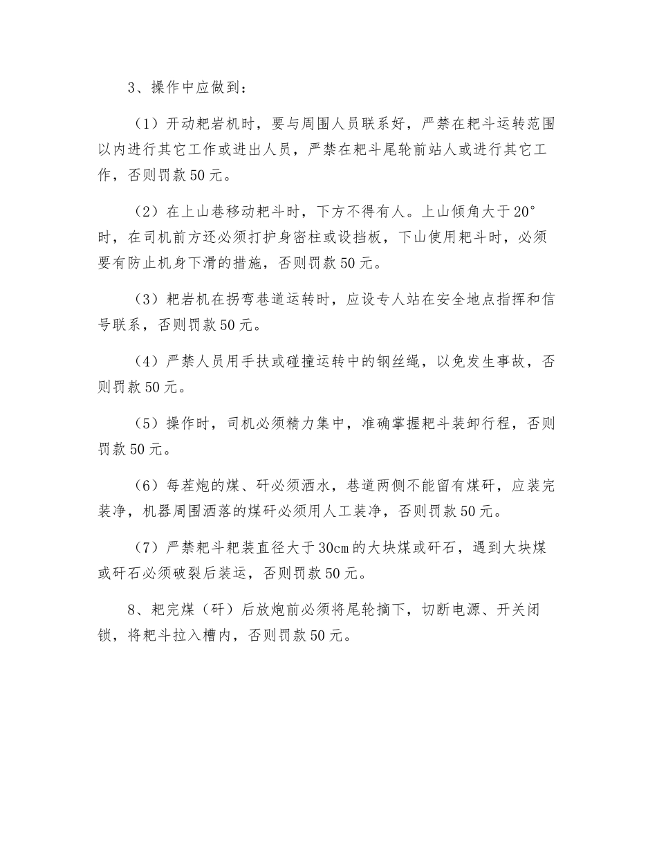 耙岩机司机安全作业程序_第2页