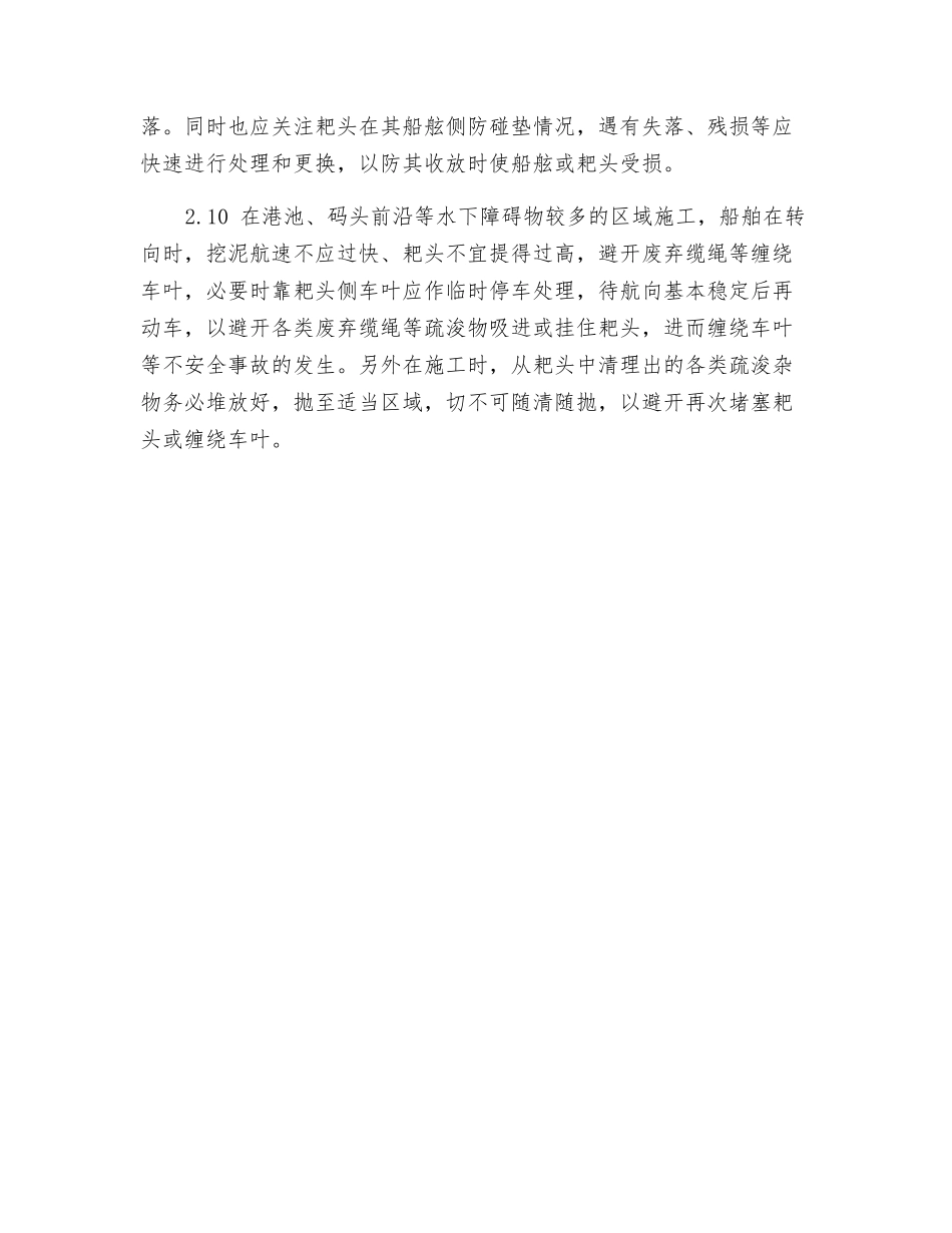 耙头安全操作须知_第3页