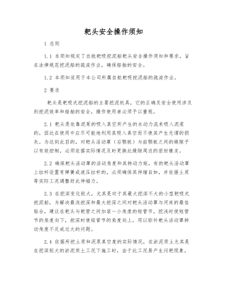 耙头安全操作须知