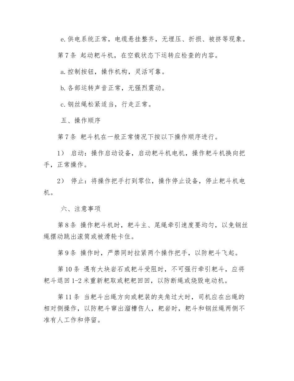 耙斗机司机安全技术操作规程_第2页