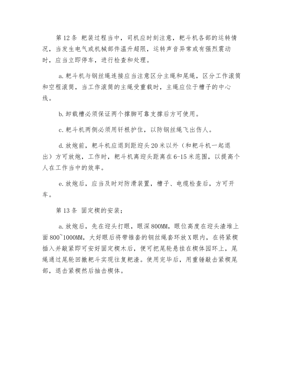 耙斗机司机安全技术操作规程_第3页