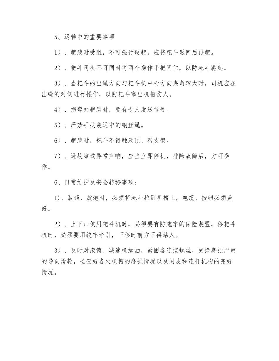 耙斗机安全技术操作规程_第2页