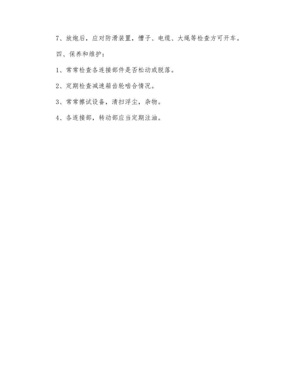 耙斗机司机岗位安全操作规程_第2页